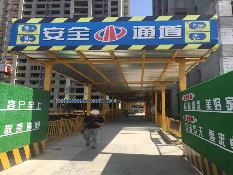 海兴工地施工安全通道
